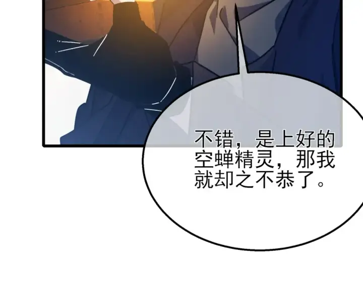 《我靠无敌被动打出成吨伤害！》第43话 代打服务图123