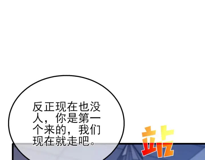 《我靠无敌被动打出成吨伤害！》第43话 代打服务图125