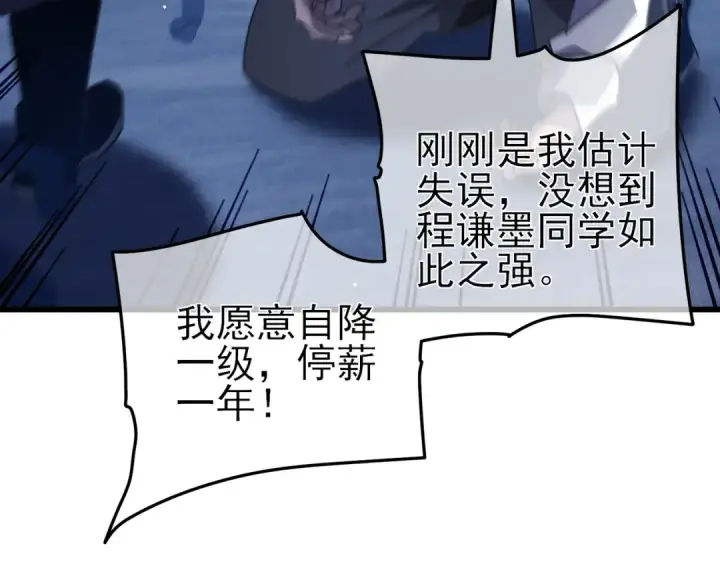 《我靠无敌被动打出成吨伤害！》第43话 代打服务图13