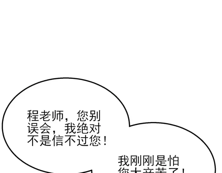 《我靠无敌被动打出成吨伤害！》第43话 代打服务图131