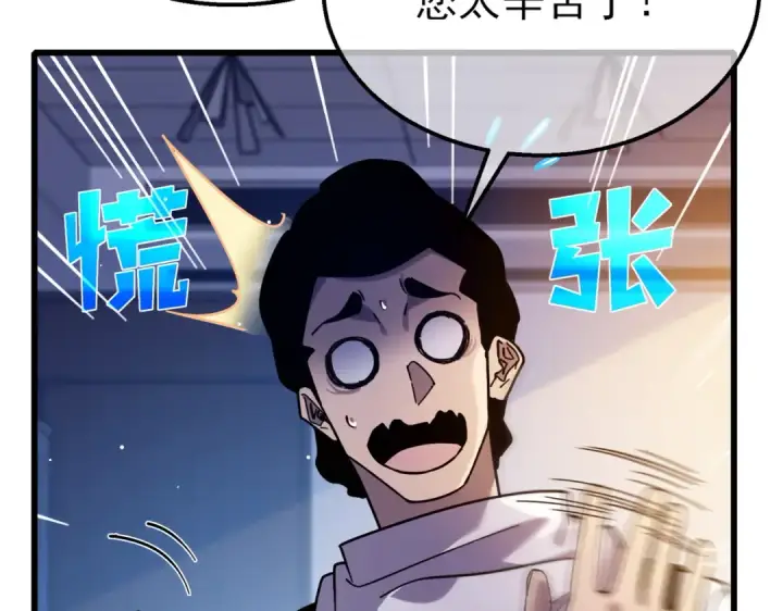 《我靠无敌被动打出成吨伤害！》第43话 代打服务图132