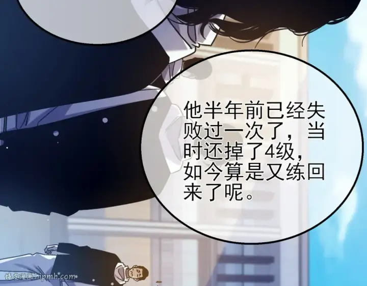 《我靠无敌被动打出成吨伤害！》第43话 代打服务图136