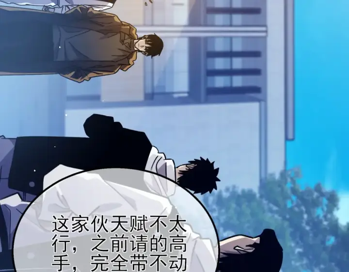 《我靠无敌被动打出成吨伤害！》第43话 代打服务图137