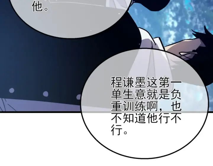 《我靠无敌被动打出成吨伤害！》第43话 代打服务图138
