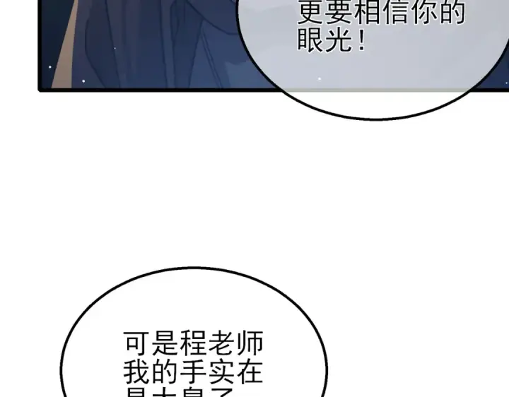 《我靠无敌被动打出成吨伤害！》第43话 代打服务图141