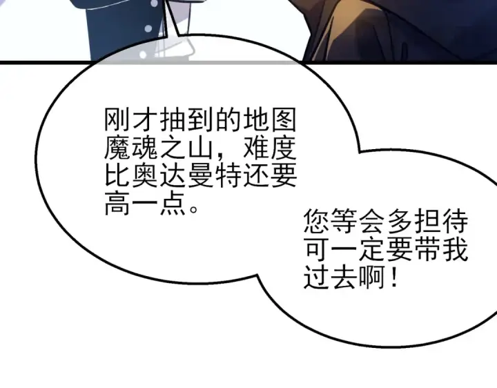 《我靠无敌被动打出成吨伤害！》第43话 代打服务图143