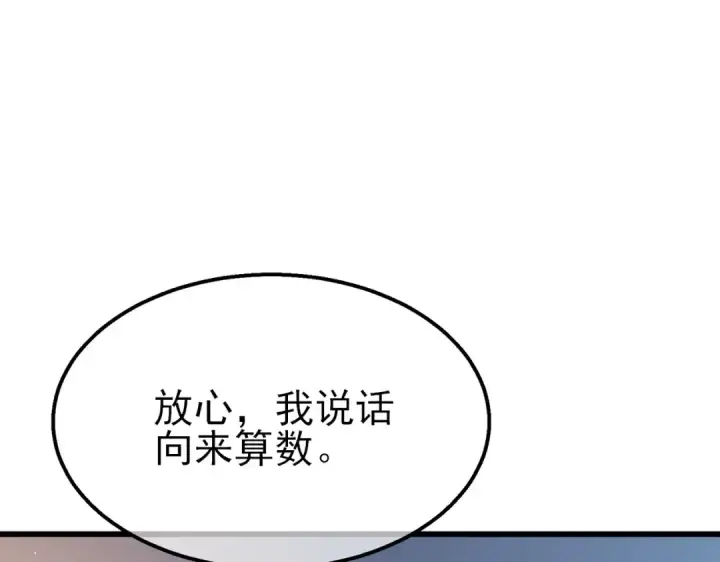 《我靠无敌被动打出成吨伤害！》第43话 代打服务图145