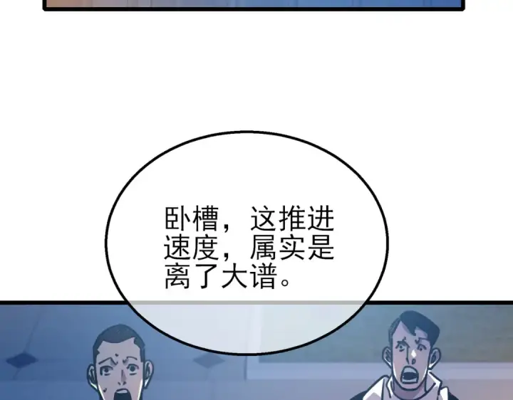 《我靠无敌被动打出成吨伤害！》第43话 代打服务图150