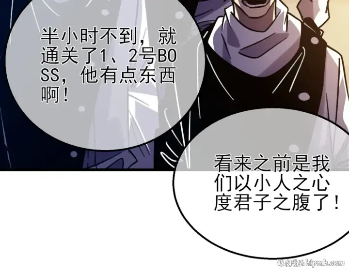 《我靠无敌被动打出成吨伤害！》第43话 代打服务图152