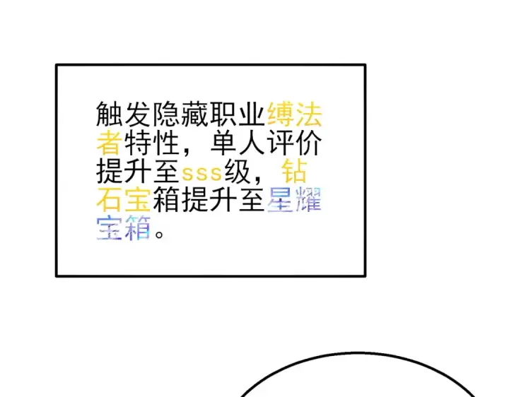 《我靠无敌被动打出成吨伤害！》第43话 代打服务图164