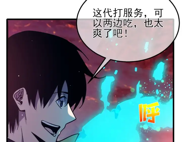 《我靠无敌被动打出成吨伤害！》第43话 代打服务图165