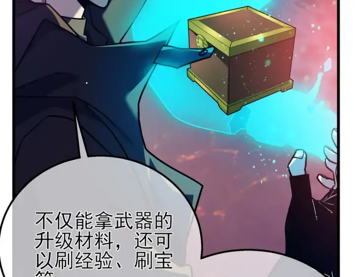 《我靠无敌被动打出成吨伤害！》第43话 代打服务图166