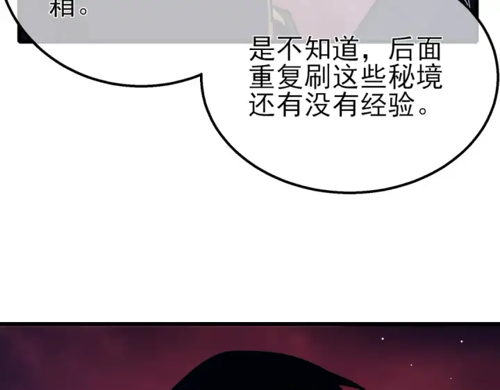 《我靠无敌被动打出成吨伤害！》第43话 代打服务图167