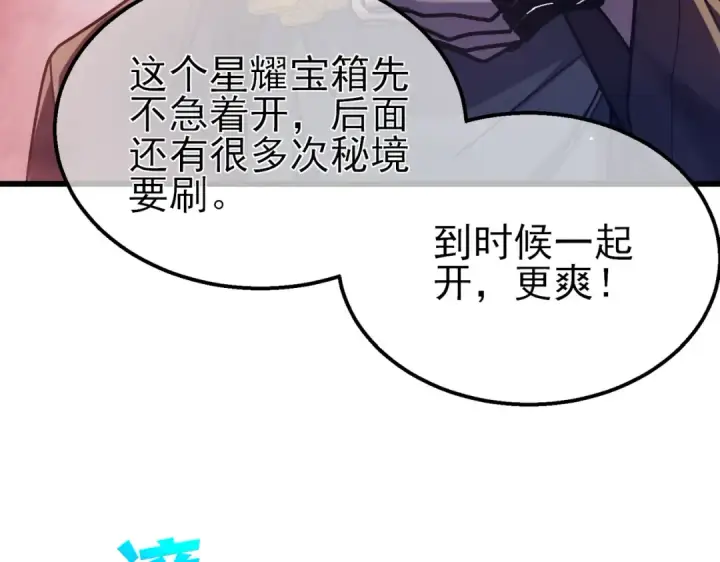 《我靠无敌被动打出成吨伤害！》第43话 代打服务图169