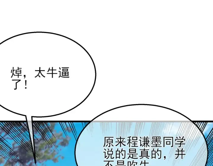 《我靠无敌被动打出成吨伤害！》第43话 代打服务图171