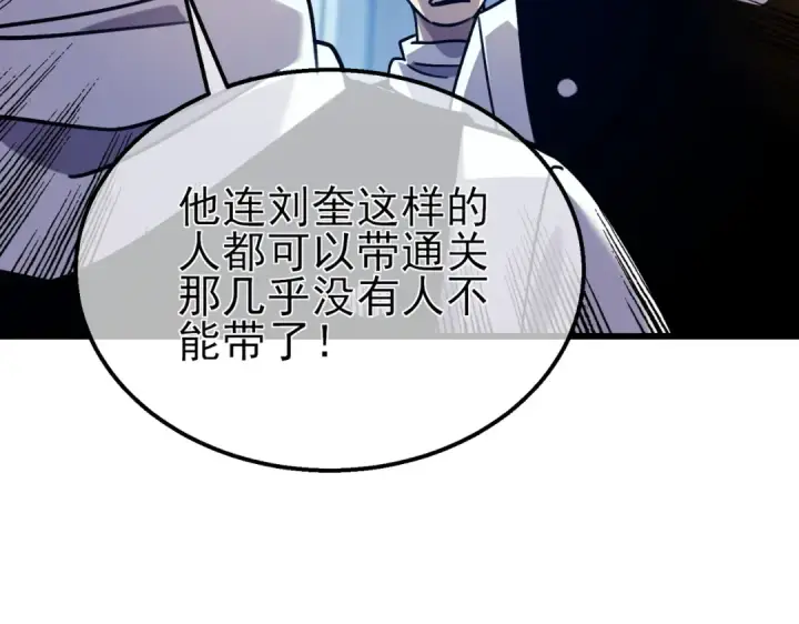 《我靠无敌被动打出成吨伤害！》第43话 代打服务图173
