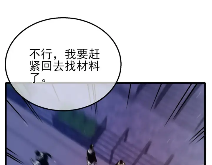 《我靠无敌被动打出成吨伤害！》第43话 代打服务图174