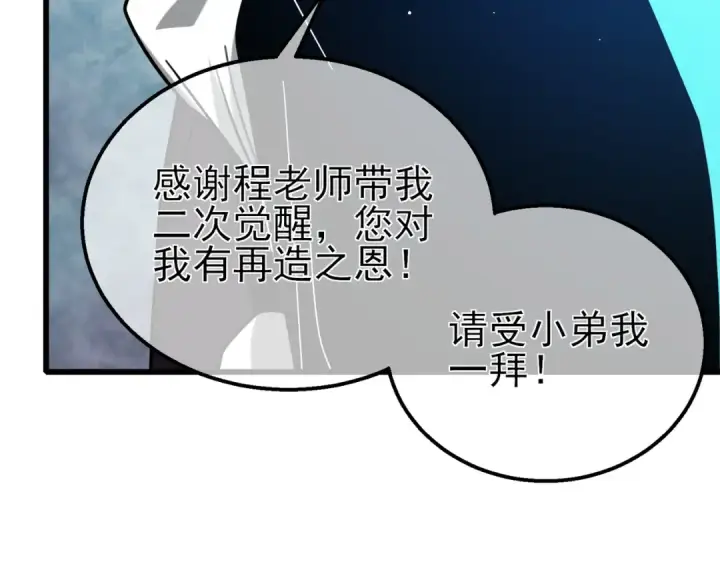 《我靠无敌被动打出成吨伤害！》第43话 代打服务图182