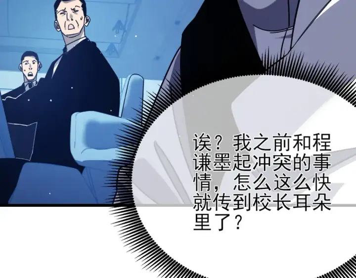 《我靠无敌被动打出成吨伤害！》第43话 代打服务图19