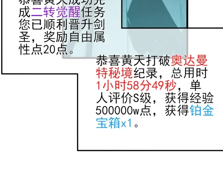 《我靠无敌被动打出成吨伤害！》第43话 代打服务图37