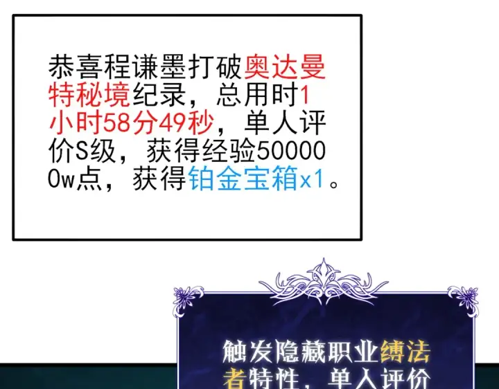 《我靠无敌被动打出成吨伤害！》第43话 代打服务图38