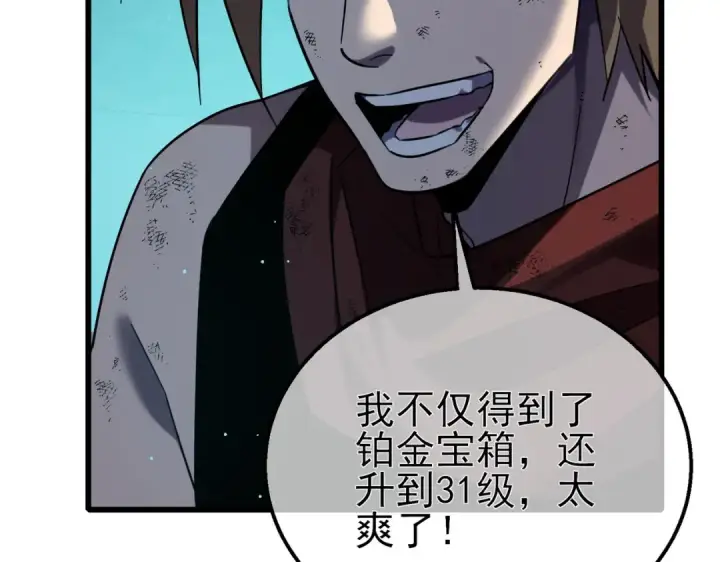《我靠无敌被动打出成吨伤害！》第43话 代打服务图44