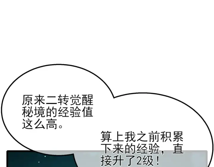 《我靠无敌被动打出成吨伤害！》第43话 代打服务图46
