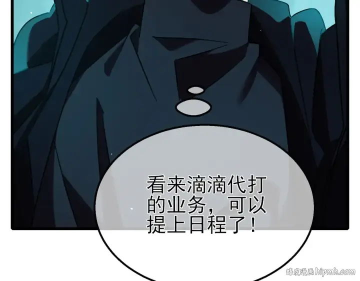 《我靠无敌被动打出成吨伤害！》第43话 代打服务图48