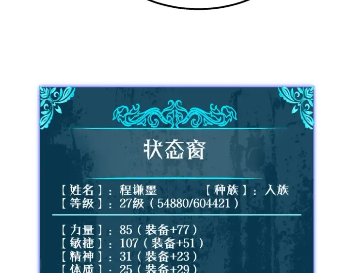《我靠无敌被动打出成吨伤害！》第43话 代打服务图49