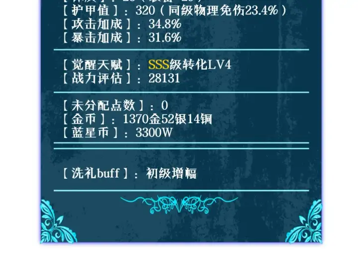 《我靠无敌被动打出成吨伤害！》第43话 代打服务图50