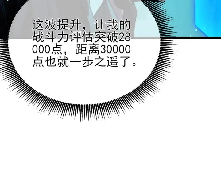 《我靠无敌被动打出成吨伤害！》第43话 代打服务图53