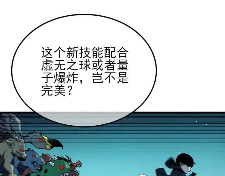 《我靠无敌被动打出成吨伤害！》第43话 代打服务图62