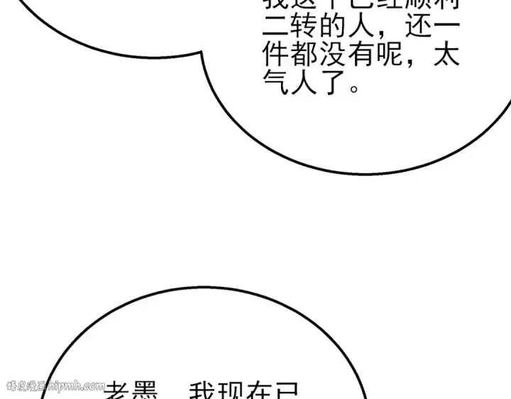 《我靠无敌被动打出成吨伤害！》第43话 代打服务图72