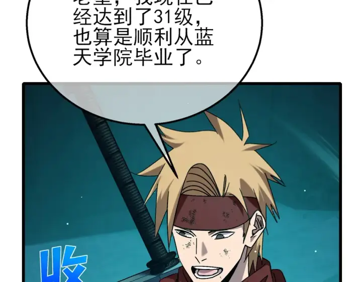 《我靠无敌被动打出成吨伤害！》第43话 代打服务图73