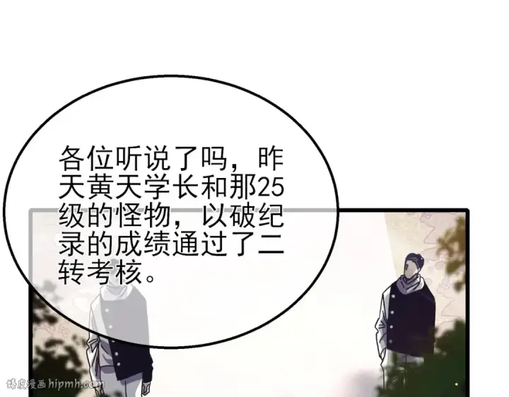 《我靠无敌被动打出成吨伤害！》第43话 代打服务图80