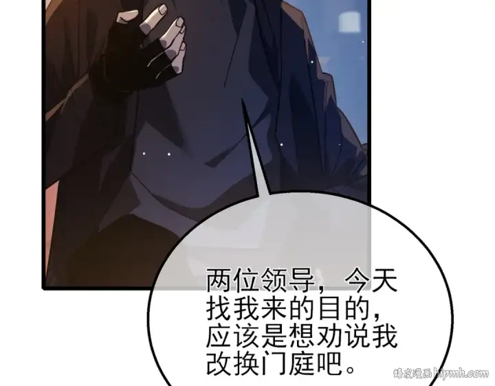 《我靠无敌被动打出成吨伤害！》第43话 代打服务图88