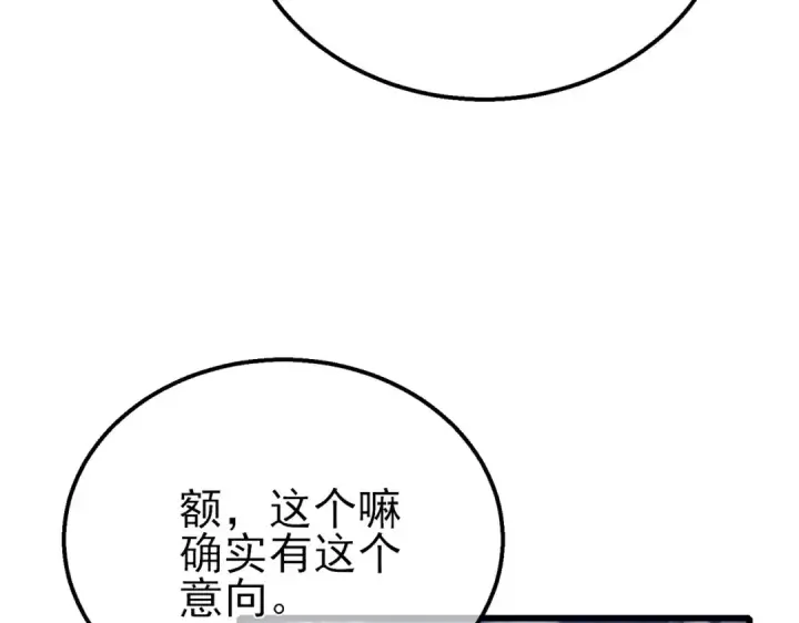 《我靠无敌被动打出成吨伤害！》第43话 代打服务图89