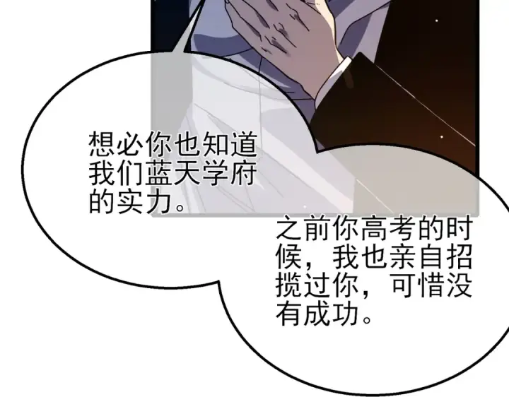 《我靠无敌被动打出成吨伤害！》第43话 代打服务图91