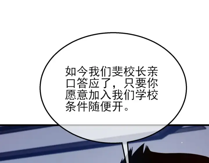 《我靠无敌被动打出成吨伤害！》第43话 代打服务图92