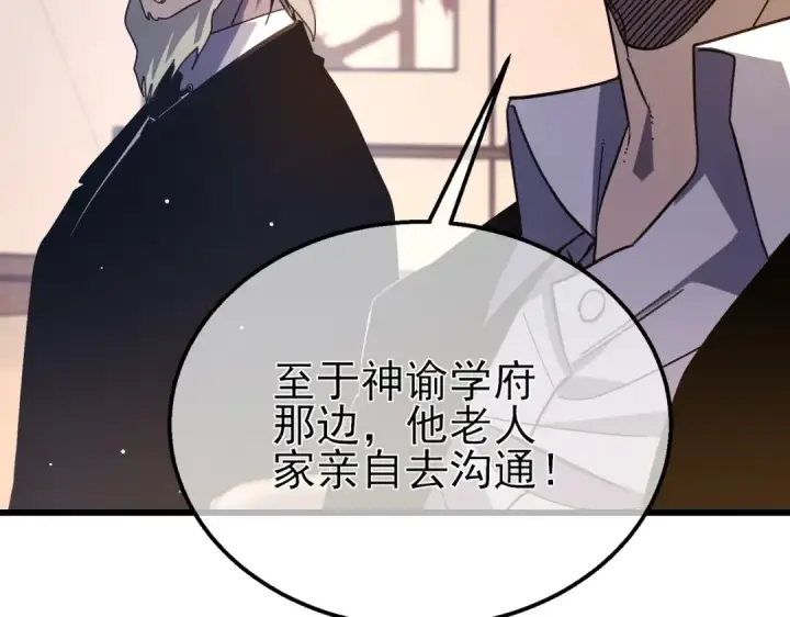 《我靠无敌被动打出成吨伤害！》第43话 代打服务图94