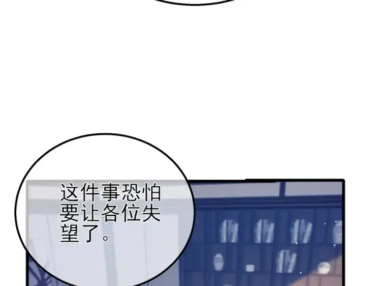 《我靠无敌被动打出成吨伤害！》第43话 代打服务图95