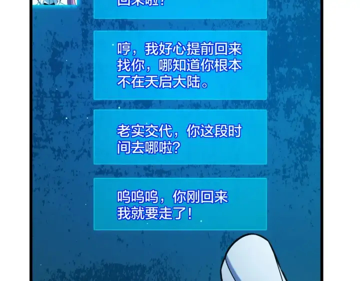 漫画《我靠无敌被动打出成吨伤害！》第44话 申请加入黑暗兄弟会第106张图