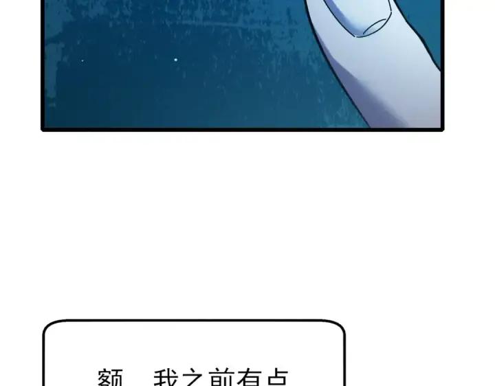 漫画《我靠无敌被动打出成吨伤害！》第44话 申请加入黑暗兄弟会第107张图