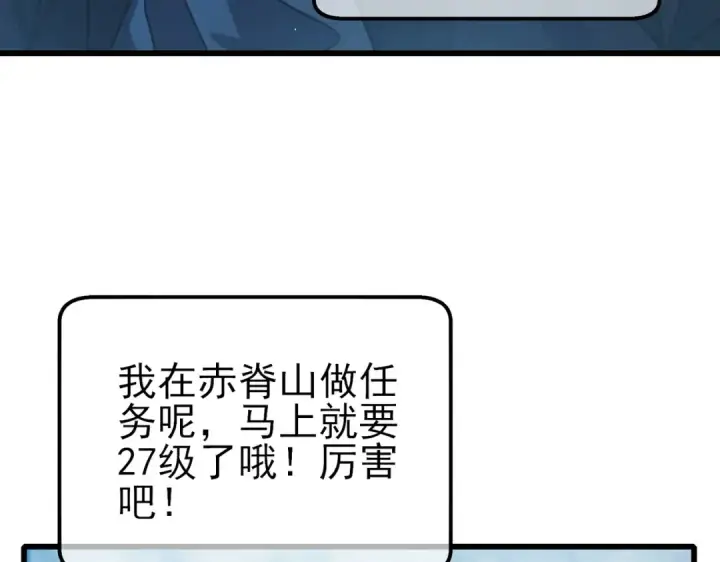漫画《我靠无敌被动打出成吨伤害！》第44话 申请加入黑暗兄弟会第110张图