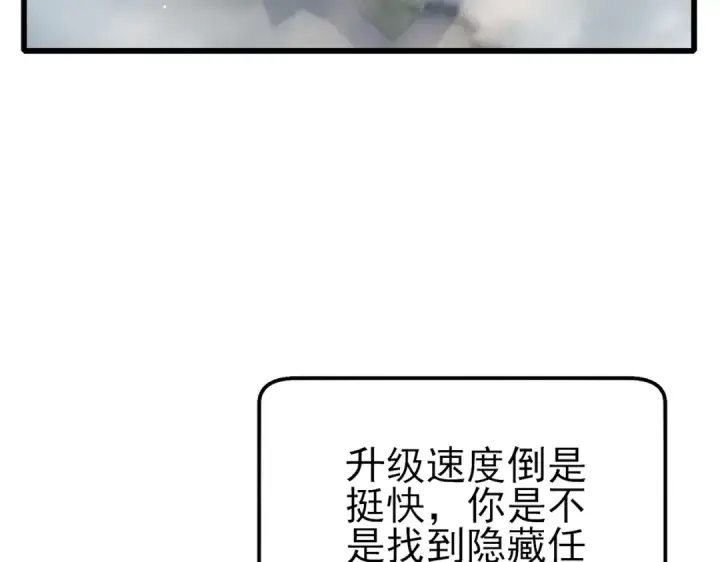 漫画《我靠无敌被动打出成吨伤害！》第44话 申请加入黑暗兄弟会第113张图