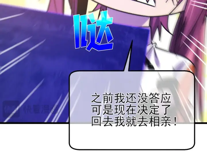 漫画《我靠无敌被动打出成吨伤害！》第44话 申请加入黑暗兄弟会第125张图