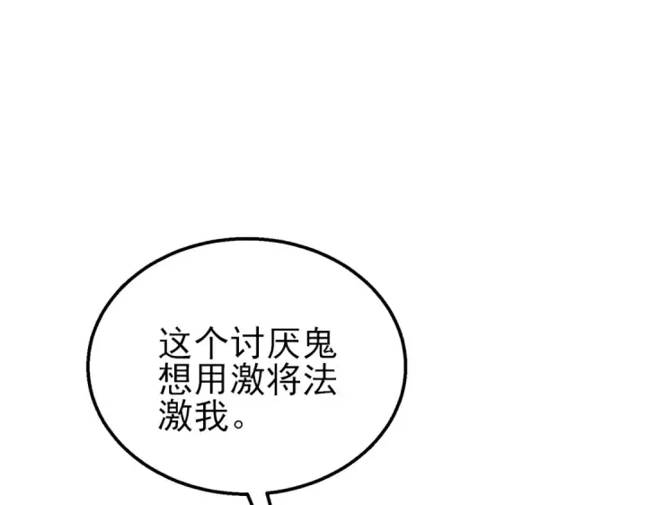 漫画《我靠无敌被动打出成吨伤害！》第44话 申请加入黑暗兄弟会第126张图