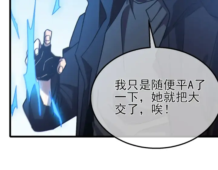 漫画《我靠无敌被动打出成吨伤害！》第44话 申请加入黑暗兄弟会第134张图