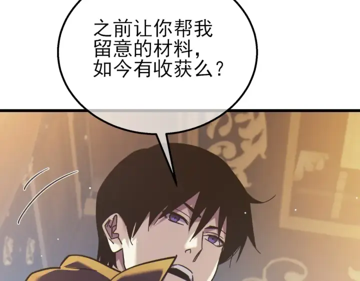 漫画《我靠无敌被动打出成吨伤害！》第44话 申请加入黑暗兄弟会第140张图
