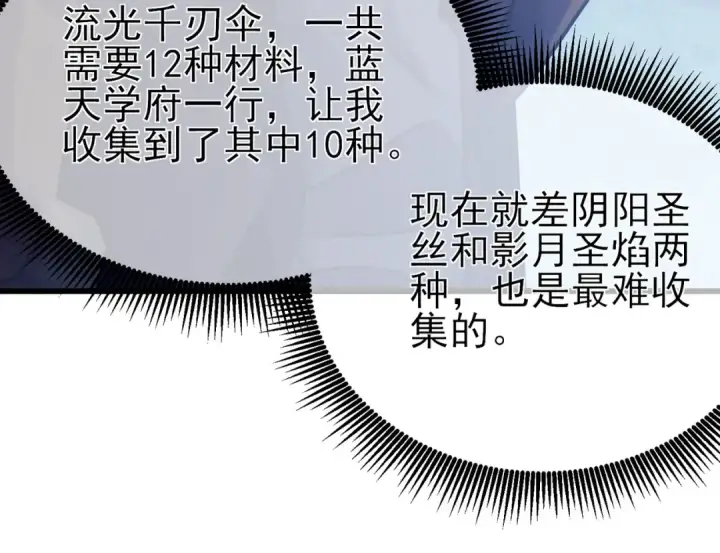 漫画《我靠无敌被动打出成吨伤害！》第44话 申请加入黑暗兄弟会第142张图